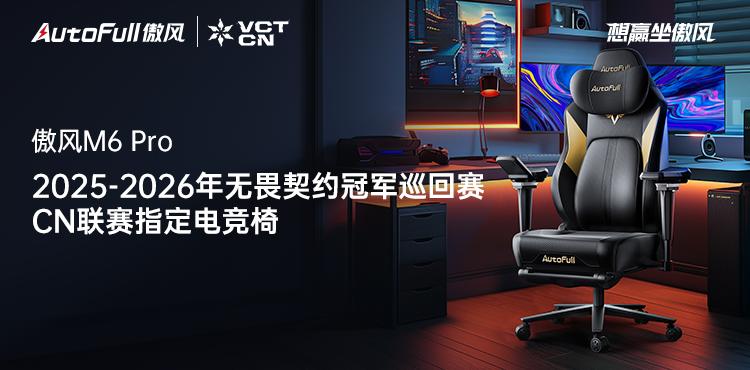 2026无畏契约冠军巡回赛CN联赛pg试玩官宣！傲风签约2025-(图5)