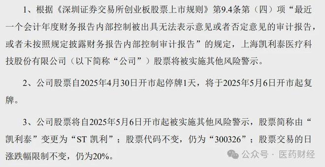 斗：董事长上任1天辞职电子pg凯利泰医疗