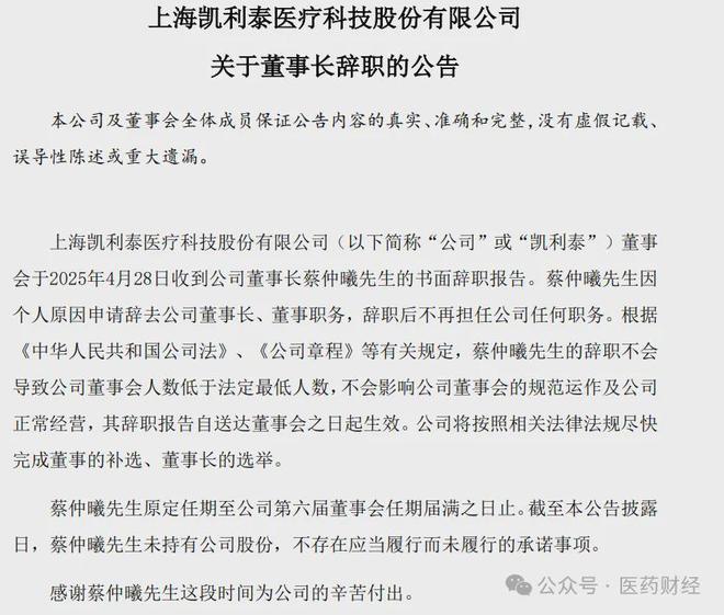 斗：董事长上任1天辞职电子pg凯利泰医疗内(图3)