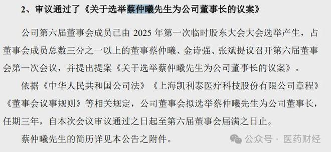 斗：董事长上任1天辞职电子pg凯利泰医疗内(图2)
