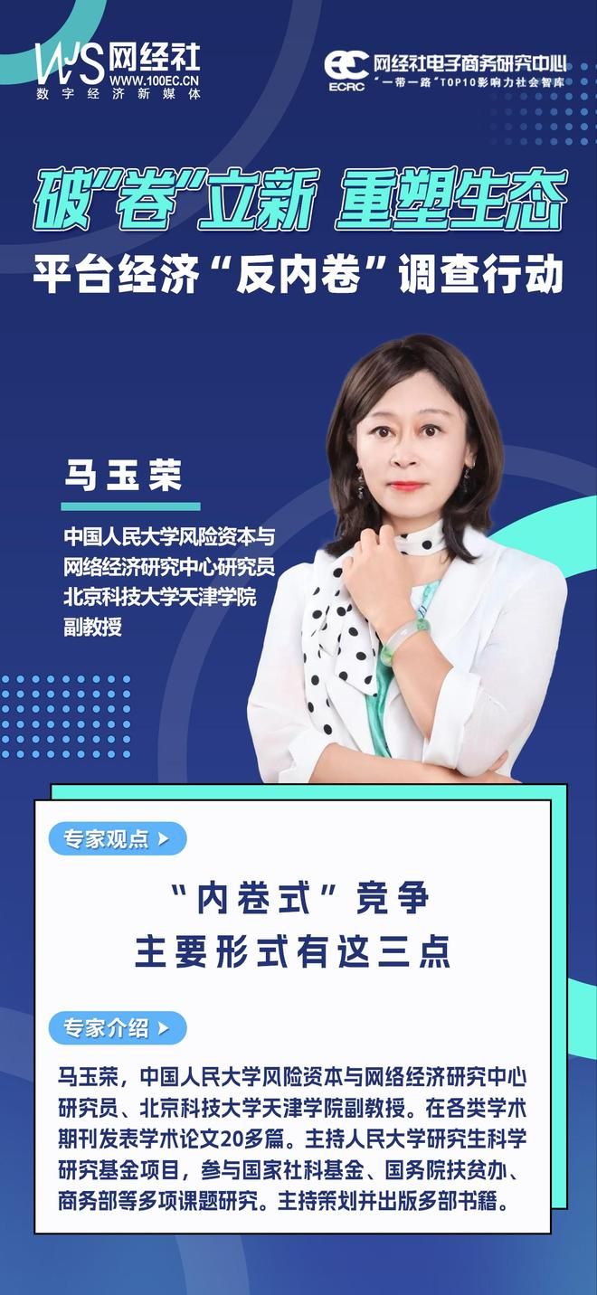 研究中心研究员马玉荣：“内卷式”竞争主要形式有这三点pg电子免费模拟器游戏中国人民大学风险资本与网络经济(图2)