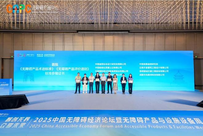 论坛暨无障碍产品与设施设备周”在京举办p