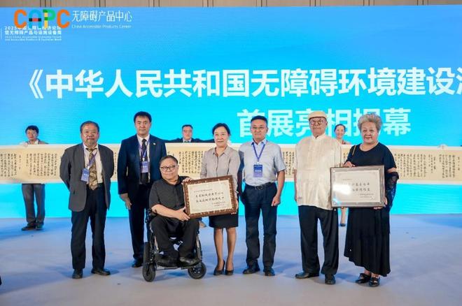 论坛暨无障碍产品与设施设备周”在京举办pg电子平台“2025中国无障碍经济(图2)
