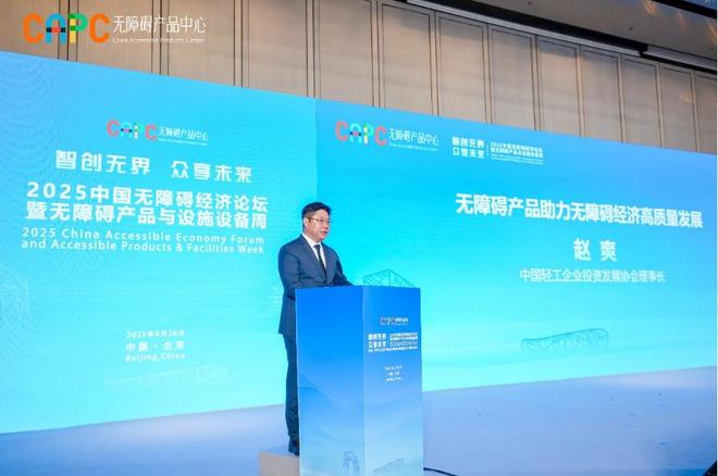 论坛暨无障碍产品与设施设备周”在京举办pg电子平台“2025中国无障碍经济(图3)