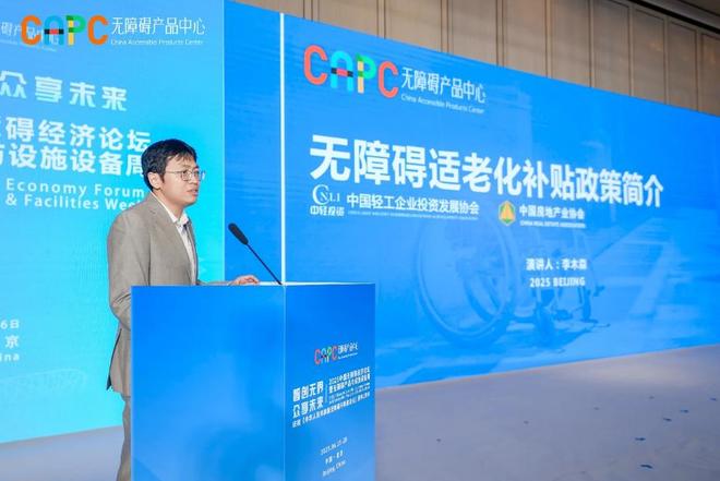 论坛暨无障碍产品与设施设备周”在京举办pg电子平台“2025中国无障碍经济(图4)